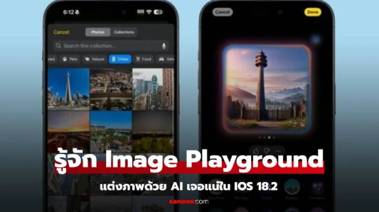 รู้จัก Image Playground สร้างสรรค์ภาพ AI